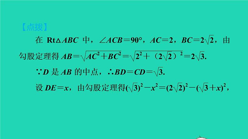 沪科版八年级数学下册第18章勾股定理全章热门考点整合应用习题课件08