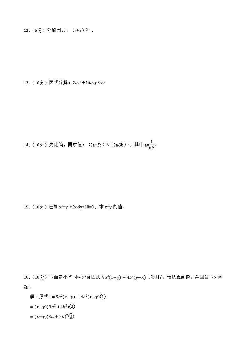 湘教版七年级下册3.3 公式法练习试题02