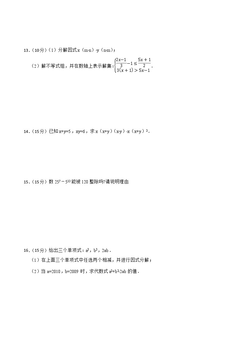 湘教版七年级下册3.2提公因式法练习试题02