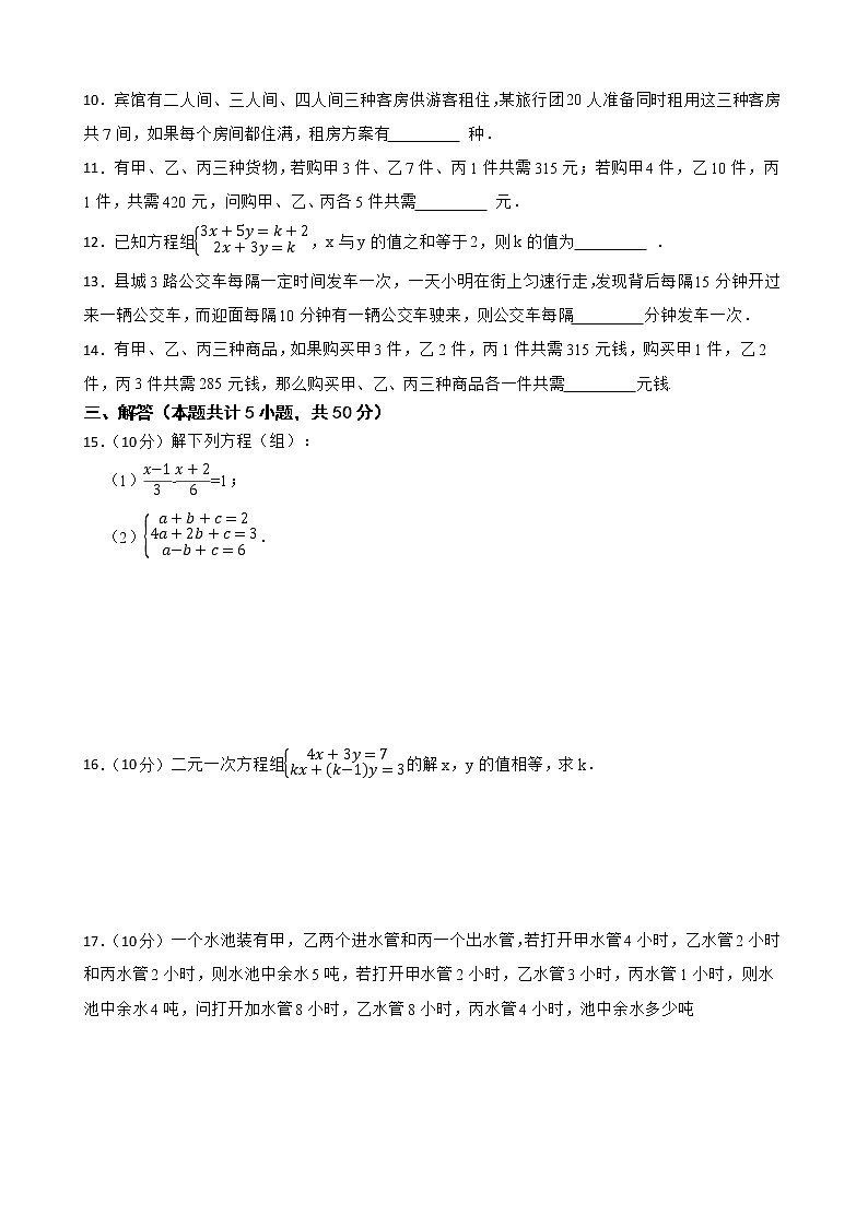 湘教版七年级下册1.4三元一次方程组练习试题02