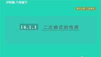 初中数学沪科版八年级下册16.1 二次根式习题ppt课件