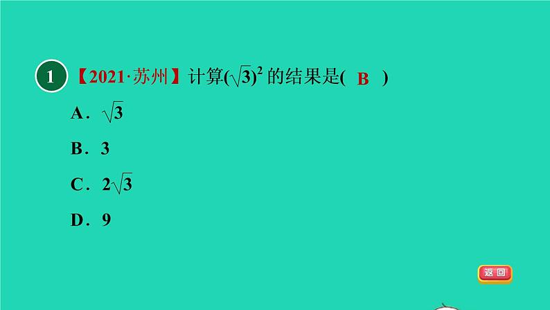 沪科版八年级数学下册第16章二次根式16.1二次根式16.1.1目标二二次根式的性质习题课件第3页