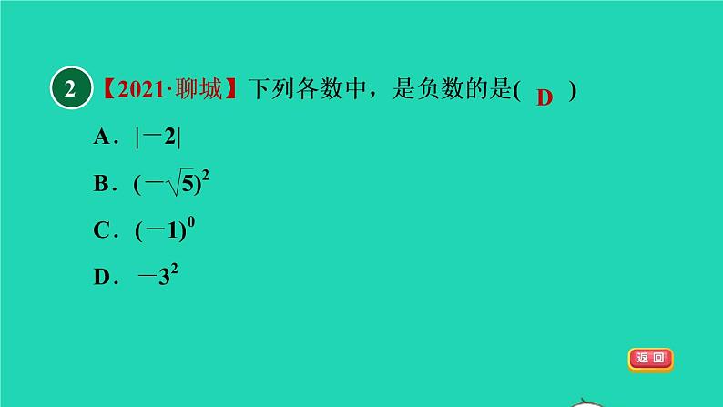 沪科版八年级数学下册第16章二次根式16.1二次根式16.1.1目标二二次根式的性质习题课件第4页