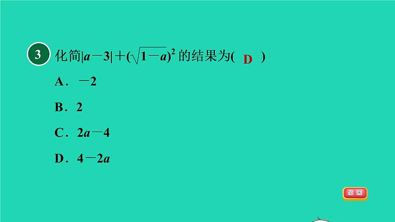 沪科版八年级数学下册第16章二次根式16.1二次根式16.1.1目标二二次根式的性质习题课件第5页