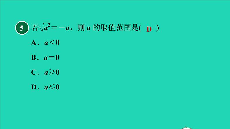 沪科版八年级数学下册第16章二次根式16.1二次根式16.1.1目标二二次根式的性质习题课件第7页