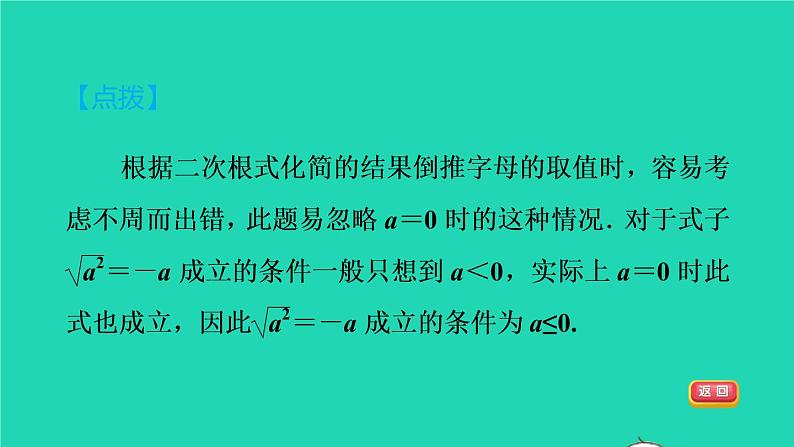 沪科版八年级数学下册第16章二次根式16.1二次根式16.1.1目标二二次根式的性质习题课件第8页