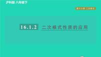 数学八年级下册16.1 二次根式习题ppt课件