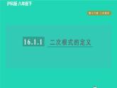 沪科版八年级数学下册第16章二次根式16.1二次根式16.1.1目标一二次根式的定义习题课件