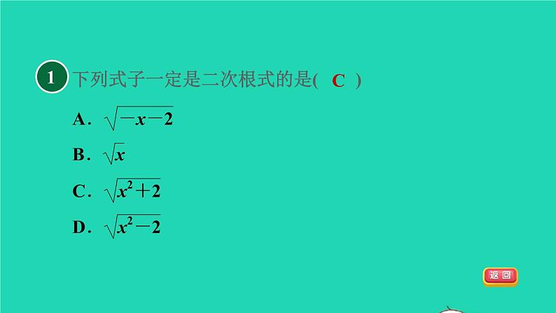 沪科版八年级数学下册第16章二次根式16.1二次根式16.1.1目标一二次根式的定义习题课件03