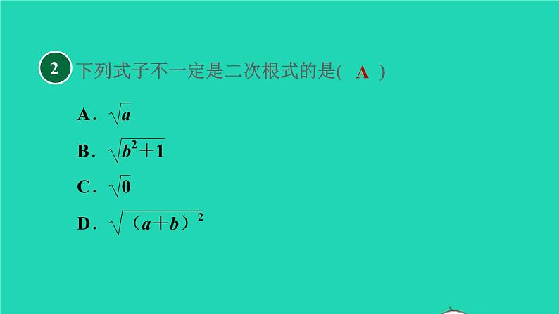 沪科版八年级数学下册第16章二次根式16.1二次根式16.1.1目标一二次根式的定义习题课件04