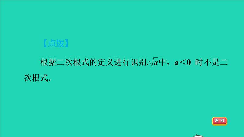 沪科版八年级数学下册第16章二次根式16.1二次根式16.1.1目标一二次根式的定义习题课件05