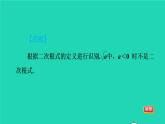 沪科版八年级数学下册第16章二次根式16.1二次根式16.1.1目标一二次根式的定义习题课件