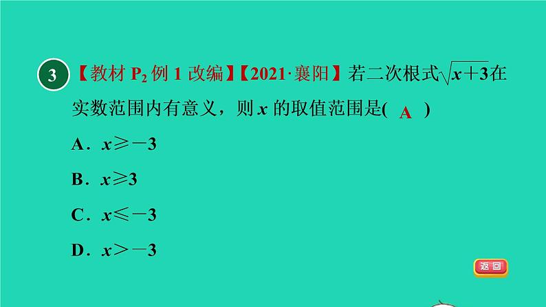 沪科版八年级数学下册第16章二次根式16.1二次根式16.1.1目标一二次根式的定义习题课件06