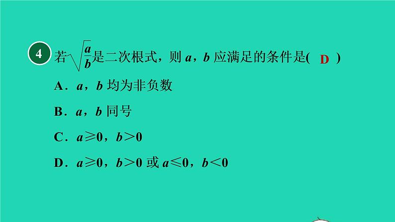 沪科版八年级数学下册第16章二次根式16.1二次根式16.1.1目标一二次根式的定义习题课件07