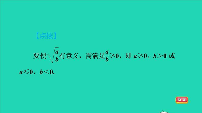 沪科版八年级数学下册第16章二次根式16.1二次根式16.1.1目标一二次根式的定义习题课件08