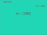 沪科版八年级数学下册第16章二次根式16.1二次根式习题课件