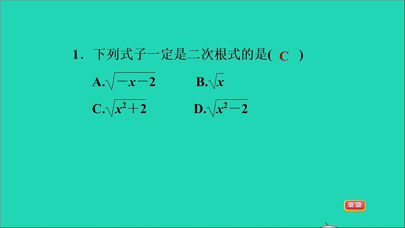 沪科版八年级数学下册第16章二次根式16.1二次根式习题课件04