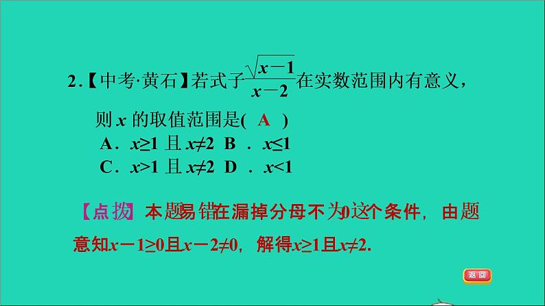 沪科版八年级数学下册第16章二次根式16.1二次根式习题课件05