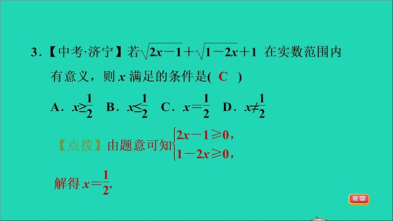 沪科版八年级数学下册第16章二次根式16.1二次根式习题课件06