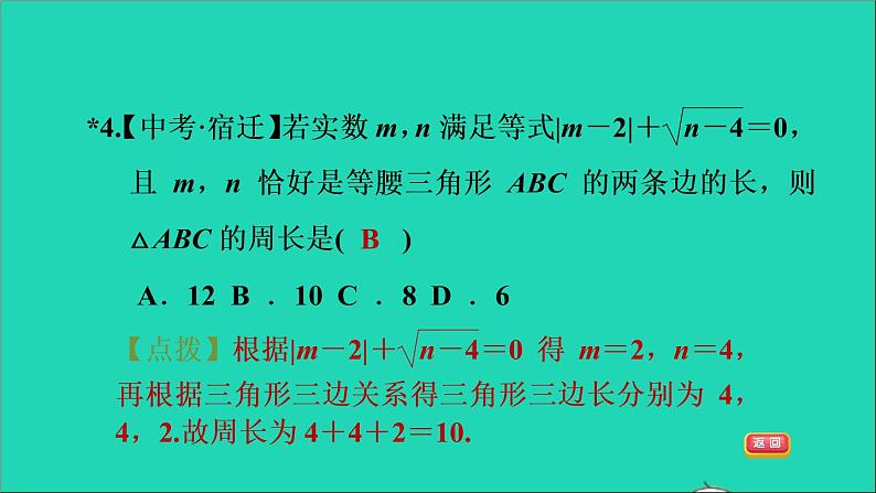 沪科版八年级数学下册第16章二次根式16.1二次根式习题课件07