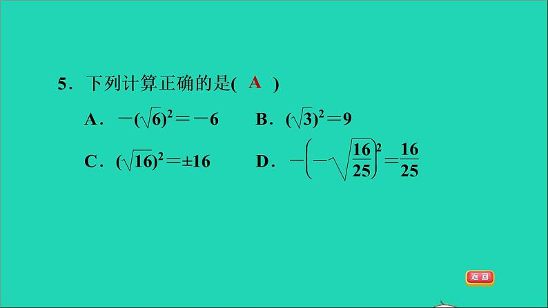 沪科版八年级数学下册第16章二次根式16.1二次根式习题课件08