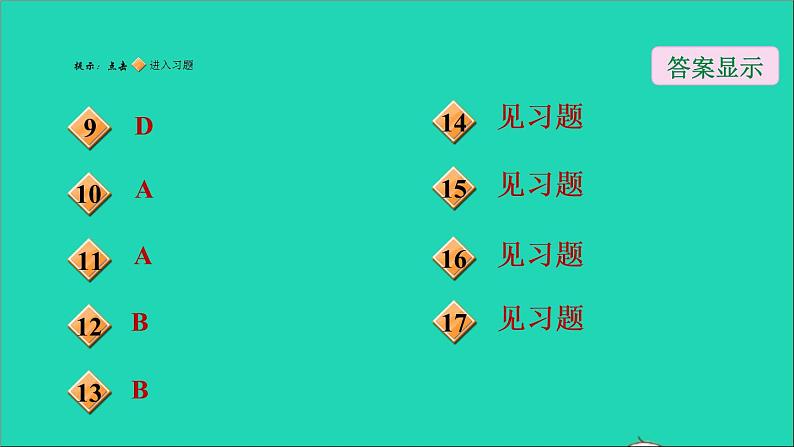 沪科版八年级数学下册第16章二次根式16.2二次根式的运算16.2.1二次根式的乘除第1课时二次根式的乘法习题课件第3页