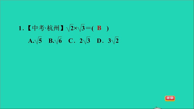 沪科版八年级数学下册第16章二次根式16.2二次根式的运算16.2.1二次根式的乘除第1课时二次根式的乘法习题课件第4页