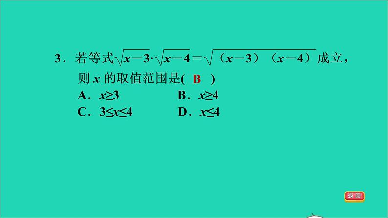 沪科版八年级数学下册第16章二次根式16.2二次根式的运算16.2.1二次根式的乘除第1课时二次根式的乘法习题课件第6页