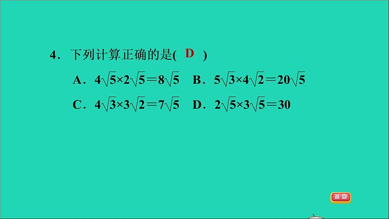 沪科版八年级数学下册第16章二次根式16.2二次根式的运算16.2.1二次根式的乘除第1课时二次根式的乘法习题课件第7页