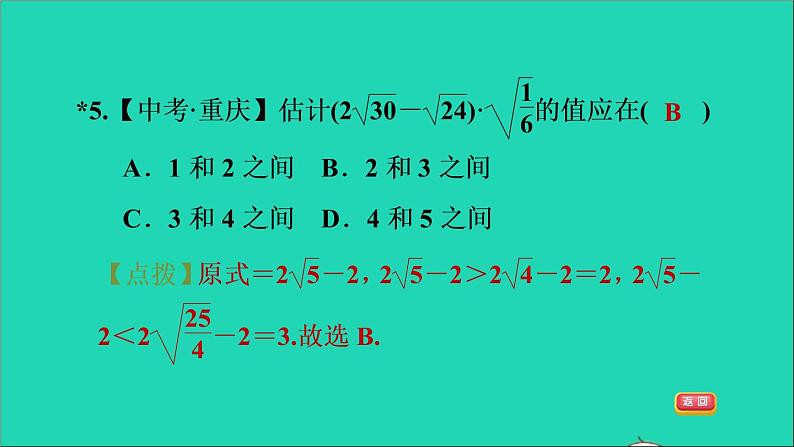 沪科版八年级数学下册第16章二次根式16.2二次根式的运算16.2.1二次根式的乘除第1课时二次根式的乘法习题课件第8页