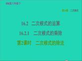 沪科版八年级数学下册第16章二次根式16.2二次根式的运算16.2.1二次根式的乘除第2课时二次根式的除法习题课件