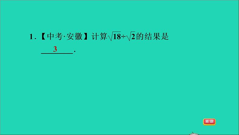 沪科版八年级数学下册第16章二次根式16.2二次根式的运算16.2.1二次根式的乘除第2课时二次根式的除法习题课件第4页