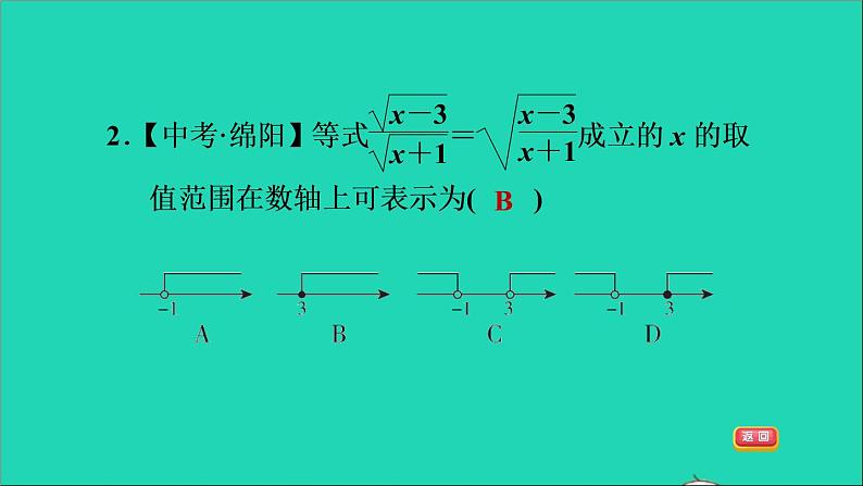 沪科版八年级数学下册第16章二次根式16.2二次根式的运算16.2.1二次根式的乘除第2课时二次根式的除法习题课件第5页