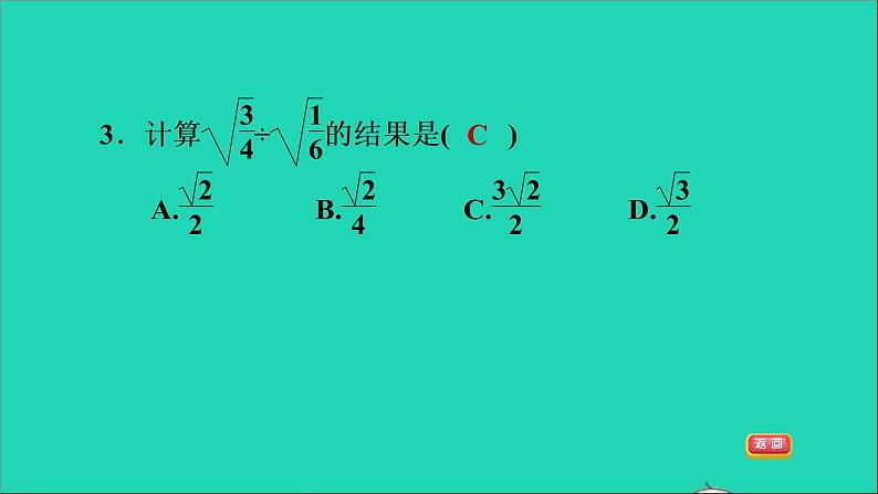 沪科版八年级数学下册第16章二次根式16.2二次根式的运算16.2.1二次根式的乘除第2课时二次根式的除法习题课件第6页