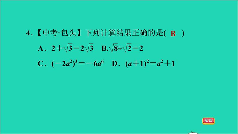 沪科版八年级数学下册第16章二次根式16.2二次根式的运算16.2.1二次根式的乘除第2课时二次根式的除法习题课件第7页