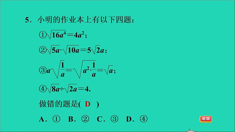 沪科版八年级数学下册第16章二次根式16.2二次根式的运算16.2.1二次根式的乘除第2课时二次根式的除法习题课件第8页