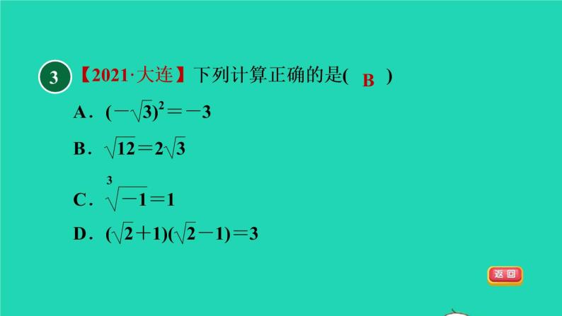 沪科版八年级数学下册第16章二次根式16.2二次根式的运算16.2.1二次根式的乘除目标一二次根式的乘法习题课件05