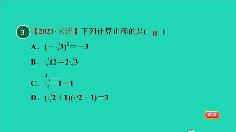 沪科版八年级数学下册第16章二次根式16.2二次根式的运算16.2.1二次根式的乘除目标一二次根式的乘法习题课件05