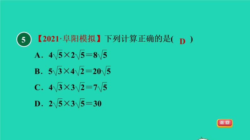 沪科版八年级数学下册第16章二次根式16.2二次根式的运算16.2.1二次根式的乘除目标一二次根式的乘法习题课件07