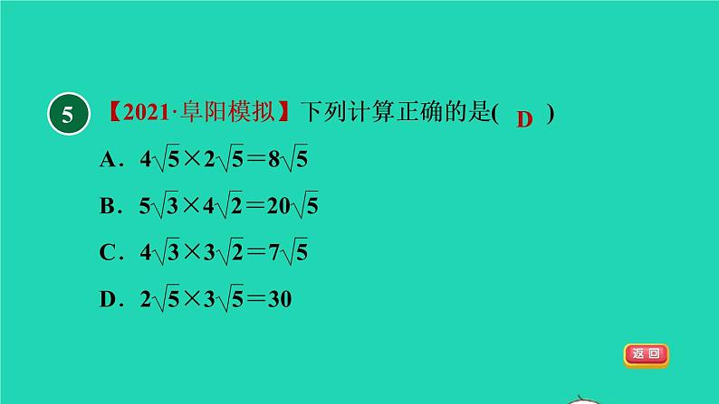 沪科版八年级数学下册第16章二次根式16.2二次根式的运算16.2.1二次根式的乘除目标一二次根式的乘法习题课件07