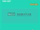 沪科版八年级数学下册第16章二次根式16.2二次根式的运算16.2.1二次根式的乘除目标二积的算术平方根习题课件