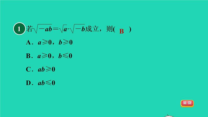 沪科版八年级数学下册第16章二次根式16.2二次根式的运算16.2.1二次根式的乘除目标二积的算术平方根习题课件03