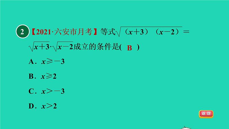 沪科版八年级数学下册第16章二次根式16.2二次根式的运算16.2.1二次根式的乘除目标二积的算术平方根习题课件04