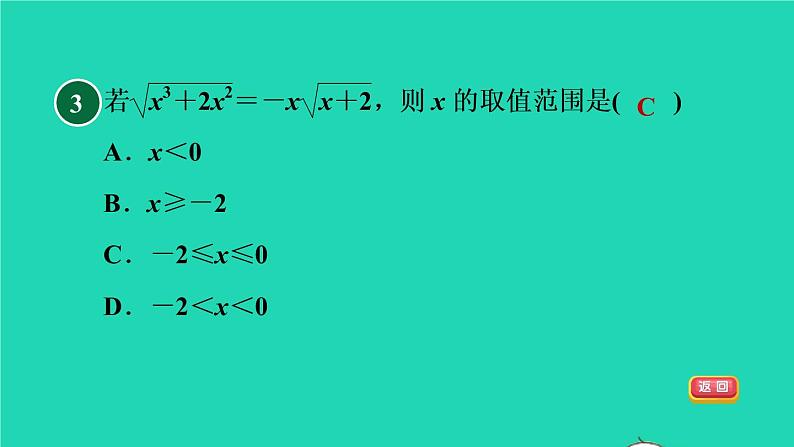 沪科版八年级数学下册第16章二次根式16.2二次根式的运算16.2.1二次根式的乘除目标二积的算术平方根习题课件05