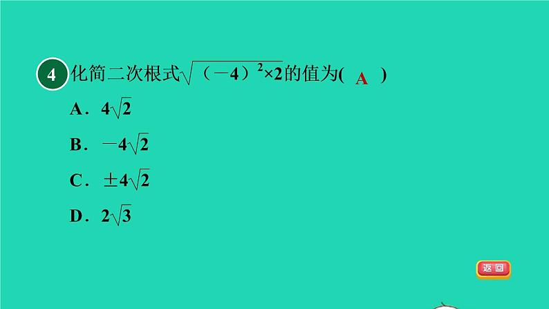 沪科版八年级数学下册第16章二次根式16.2二次根式的运算16.2.1二次根式的乘除目标二积的算术平方根习题课件06