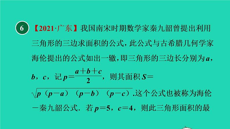 沪科版八年级数学下册第16章二次根式16.2二次根式的运算16.2.1二次根式的乘除目标二积的算术平方根习题课件08