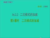 沪科版八年级数学下册第16章二次根式16.2二次根式的运算16.2.2二次根式的加减第1课时二次根式的加减习题课件