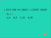 沪科版八年级数学下册第16章二次根式16.2二次根式的运算16.2.2二次根式的加减第1课时二次根式的加减习题课件