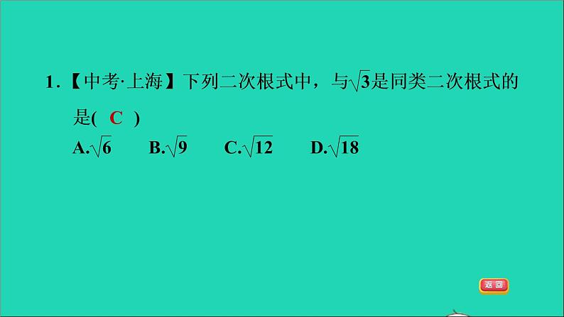 沪科版八年级数学下册第16章二次根式16.2二次根式的运算16.2.2二次根式的加减第1课时二次根式的加减习题课件第4页