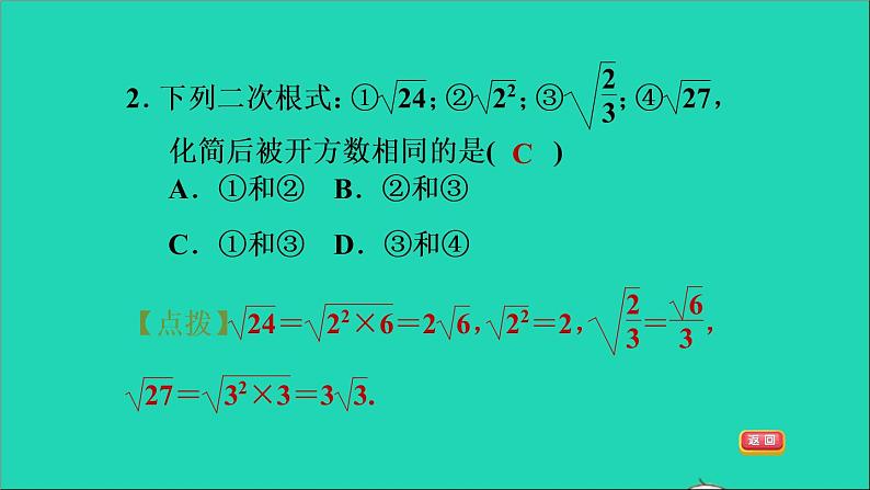 沪科版八年级数学下册第16章二次根式16.2二次根式的运算16.2.2二次根式的加减第1课时二次根式的加减习题课件第5页